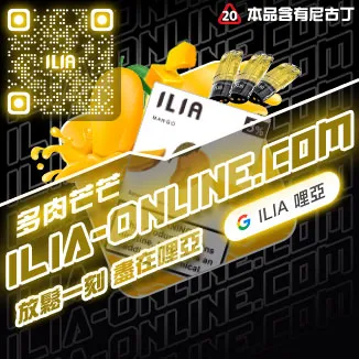 ILIA哩亞一代發光煙彈